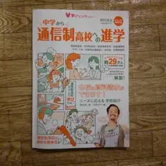 中学から通信制高校の進学
