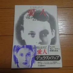 愛人☆(ラマン)☆