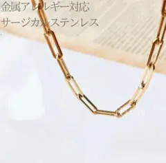 大人気　ワイド　リンクチェーンネックレス　ゴールド　サージカルステンレス