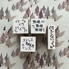 セール中 ✩⡱国内作家スタンプセット⋆͛⇢