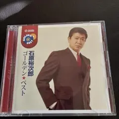 石原裕次郎 ゴールデン★ベスト 2枚組CD