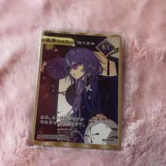星導ショウ 特典カード