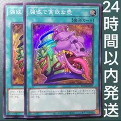 遊戯王　強欲で貪欲な壺　スーパー　2枚　ごうよくでどんよくなつぼ