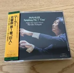 （CD）小林研一郎/ハンガリー国立響　マーラー交響曲第1番巨人