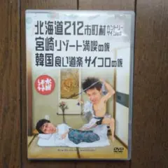 水曜どうでしょうDVD