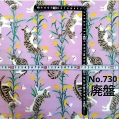 廃盤　フェリシモ猫部　ねこじゃらし　猫　シーチング生地　猫柄　約51×55cm