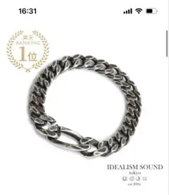 IDEALISM SOUND Link Chain Bracelet19センチ