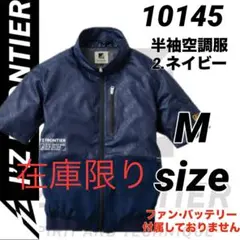 アイズフロンティア　10145 空調服　エンボス①　半袖ジャケット　ネイビー　M