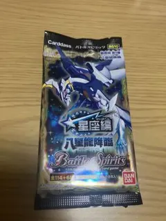 八星龍降臨　未開封パック　バトスピ