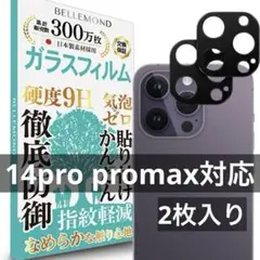 新品未使用 ガラスフィルム 2枚セット iPhone14pro 表面硬度9H