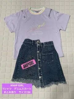 ANAPGIRL Tシャツ　デニムスカートセット　まとめ売り　150センチ