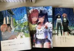 【超美品】君と知らない夏になる初版