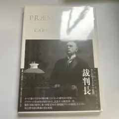 カール・Th・ドライヤー コレクション クリティカル・エディション 裁判長('…