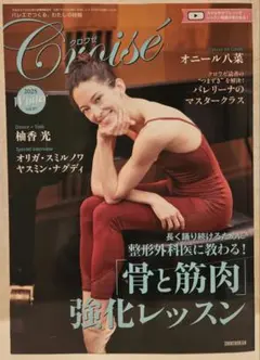 クロワゼ　2025　Winter vol.97