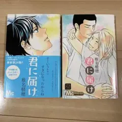 君に届け 24巻 25巻セット