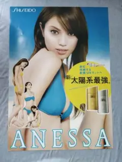 蛯原友里 ANESSA 新太陽系最強 ポスター。 - メルカリ