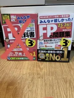 24-25年版 みんなが欲しかった! FPの教科書3級と問題集3級　セット