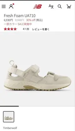 New Balance Fresh Foam UA710 サンダル