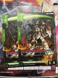 ガンダムデスサイズ　LR ×2枚