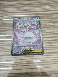 メガシンフォニア メガサーナイト SAR