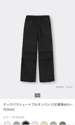 GU テックパラシュート ブラック カーゴパンツ