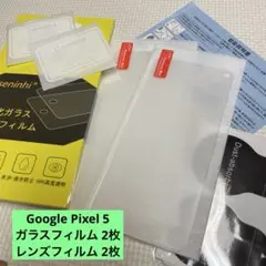 Google Pixel 5 ガラスフィルム 2枚 レンズフィルム 2枚