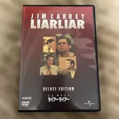 LIAR LIAR デラックスエディション DVD
