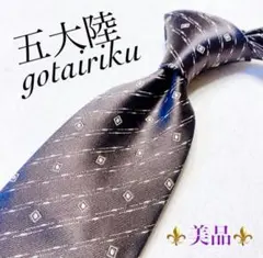 【美品】五大陸 グレー ストライプ ビジネス シルク フォーマル