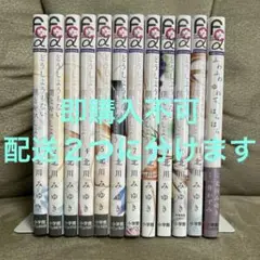 どうしようもない僕とキスしよう全巻+ふわふわゆれて、はらはらおちて　　北川みゆき
