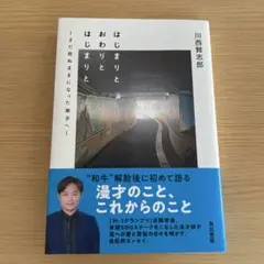 はじまりと おわりと はじまりと ―まだ見ぬままになった弟子へ―