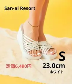 新品【San-ai Resort】レザーライク編みサンダル　ホワイト　Sサイズ