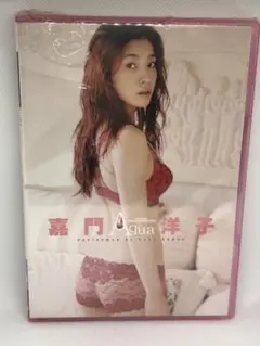 ① 未開封DVD 嘉門洋子 アクア Aqua