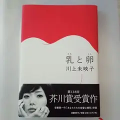 乳と卵