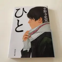ひと