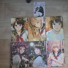 だぶるぷれい ( 1~6巻セット)