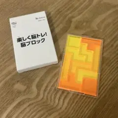 Benesse ベネッセ　楽しく脳トレ　脳ブロック