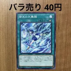 【哭きの竜11882】御巫の水舞踏（ノーマル）TTP1 みかんこ