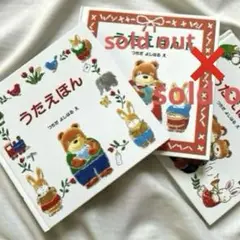 うたえほん つちだよしはる　一冊　グランまま社　絵本