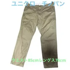 UNIQLO チノパン ベージュ ウエスト85cm レングス76cm