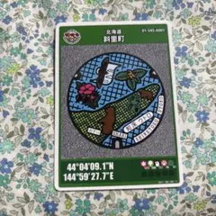 配付終了　マンホールカード　北海道　斜里町