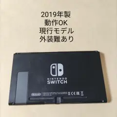 外装難 液晶 新型 ニンテンドースイッチ 19年製 本体のみ Switch