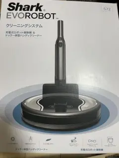 Shark EVOROBOT S72 ロボット掃除機本体　（ジャンク品） シャークニンジャ、40,000円の充電式ロボット掃除機「EVOROBOT