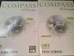 資格の大原 公認会計士 2022 企業法 テキスト 東京CPA TAC LEC