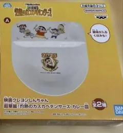 クレヨンしんちゃん　超華麗！灼熱のカスカベタンサーズ　カレー皿