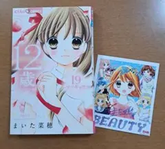 12歳　19巻