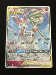 サーナイト＆ニンフィア GX