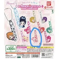 ラバーマスコット プリキュア キュアパッション