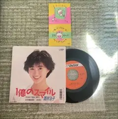 酒井法子／1億のスマイル 当時の【特典シール付き】