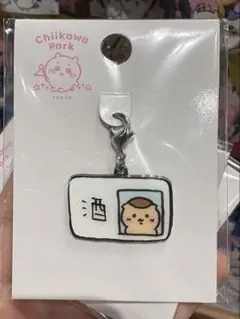ちいかわパーク 小物チャーム 酒免許証 くりまんじゅう