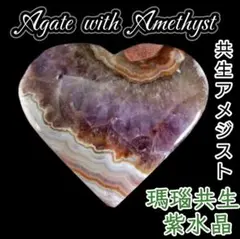 レアストーン 共生アメジスト クレイジーレースアゲート ハート タンブル
